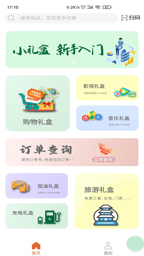 小礼盒礼品卡app v1.0.18 官方版