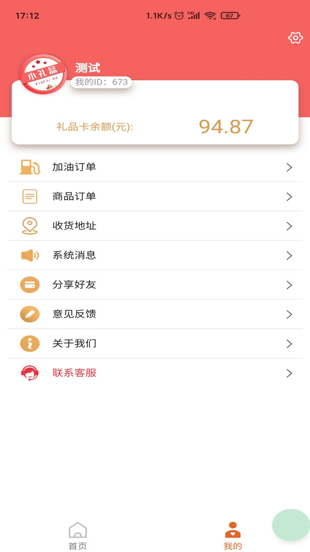 小礼盒礼品卡app v1.0.18 官方版