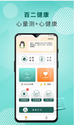 百二健康app v2.0.4安卓版
