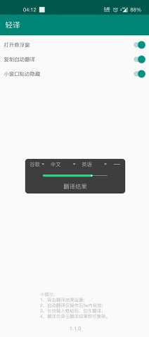 轻译最新版app v1.1.1