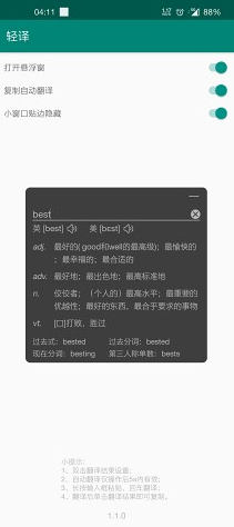 轻译最新版app v1.1.1