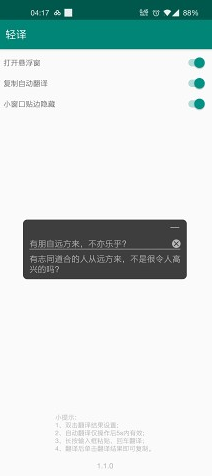 轻译最新版app v1.1.1