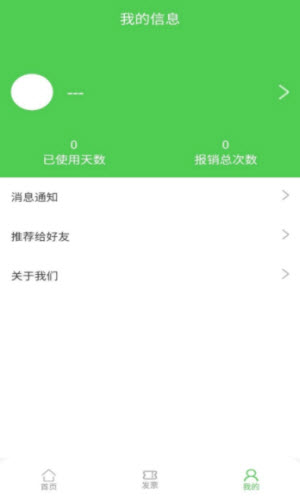 随票记app v1.0.1 安卓版