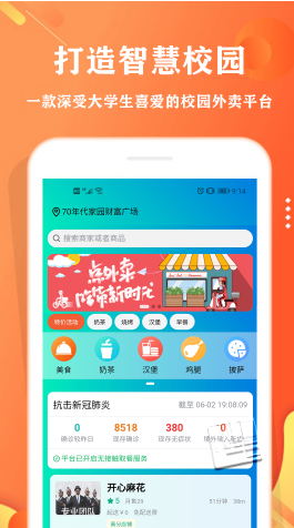 校智云app v1.6.1安卓版