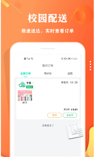 校智云app v1.6.1安卓版