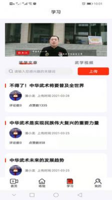 武学汇app v0.0.8.1 官方版
