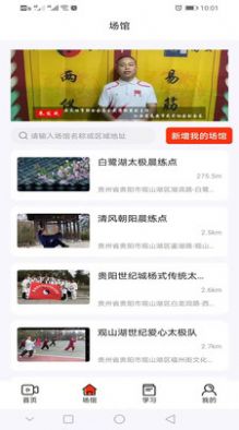 武学汇app v0.0.8.1 官方版