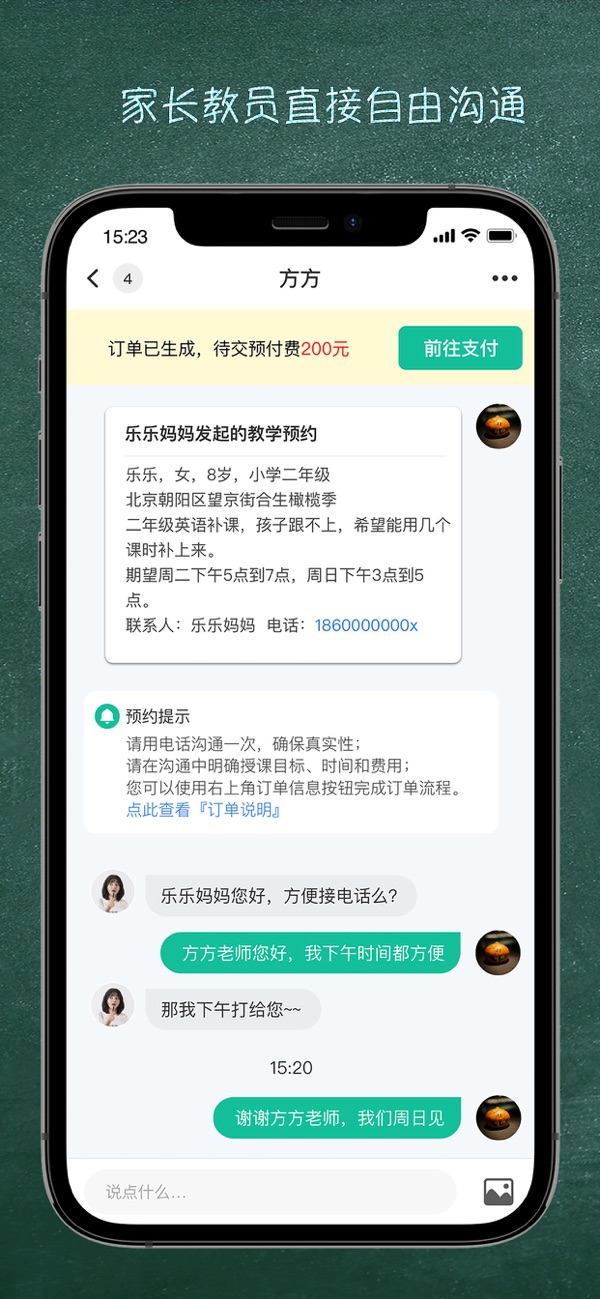 良师家教app v1.0.0 安卓版