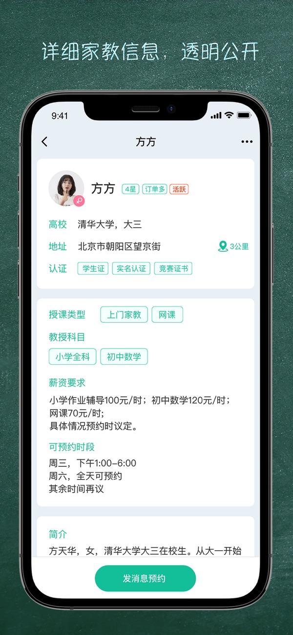 良师家教app v1.0.0 安卓版