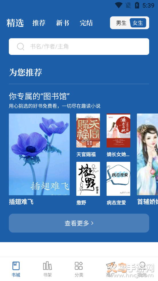 趣读免费全本小说阅读器app v1.2.0 去广告版