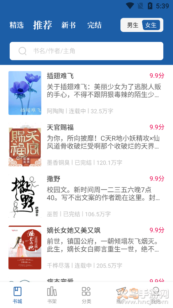 趣读免费全本小说阅读器app v1.2.0 去广告版