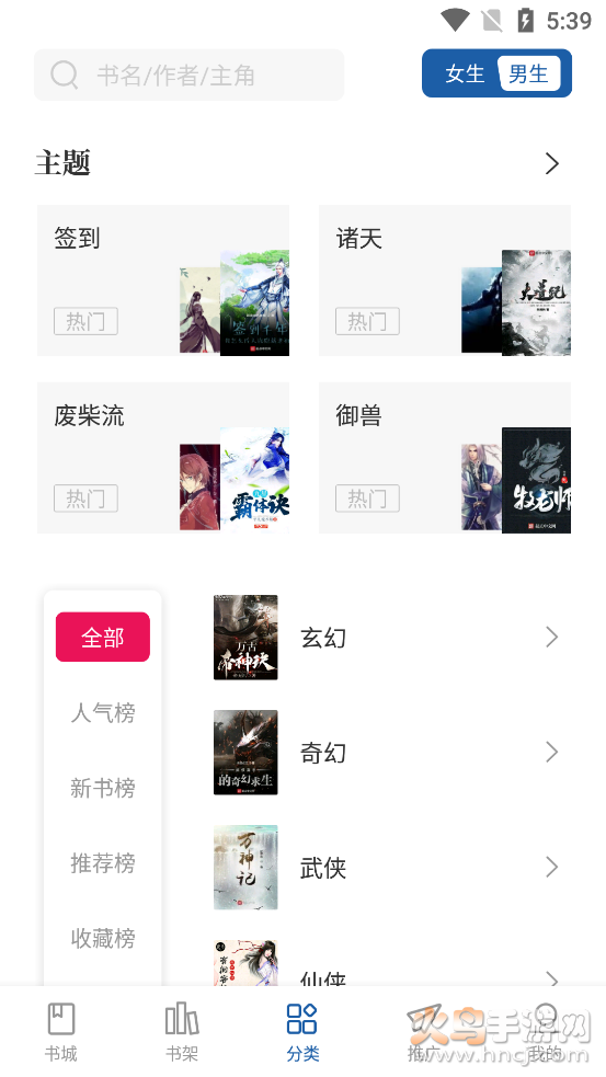 趣读免费全本小说阅读器app v1.2.0 去广告版