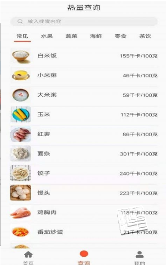 享乐营养管家app v1.0.0安卓版