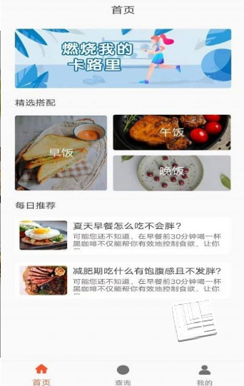 享乐营养管家app v1.0.0安卓版