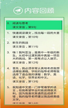 高中英语必修第一册app v1.0.0 2021最新版