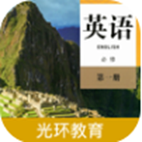 高中英语必修第一册app v1.0.0 2021最新版