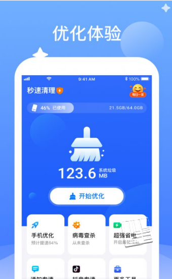 秒速清理app v1.0.1安卓版