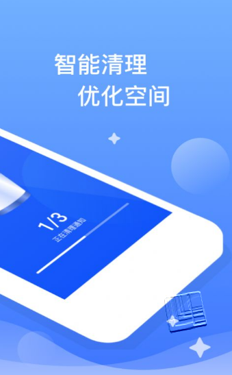 秒速清理app v1.0.1安卓版