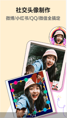 头像美化app v1.0.0 免费版
