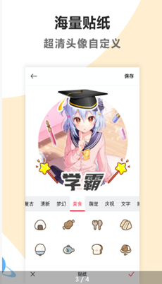 头像美化app v1.0.0 免费版