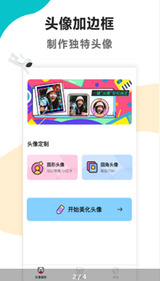 头像美化app v1.0.0 免费版