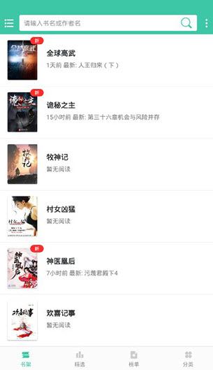 小说阅读大全去广告更新app v1.0.43
