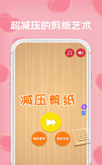剪纸app v1.6安卓版