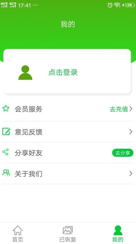相片视频恢复app v1.0.0