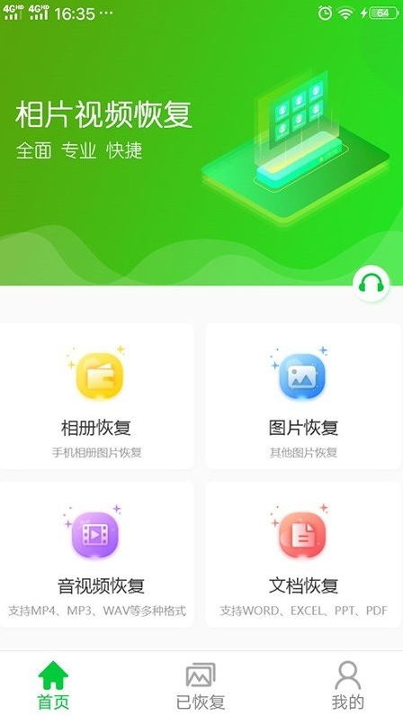 相片视频恢复app v1.0.0