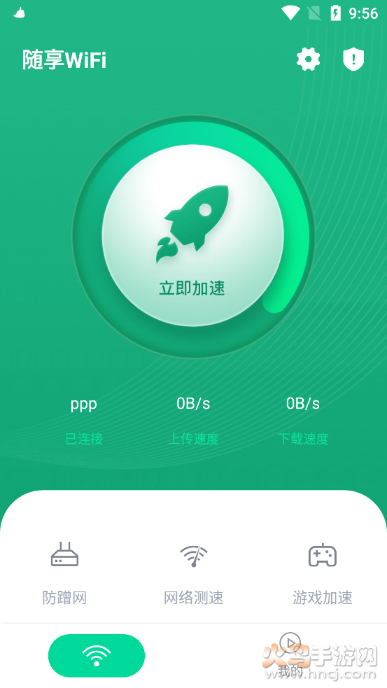 随享WiFiapp v1.0.1 免费版