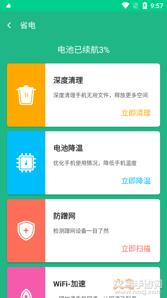 随享WiFiapp v1.0.1 免费版