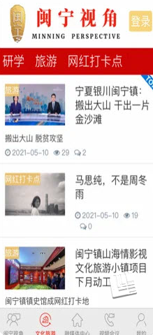 闽宁视角app v1.0.0安卓版