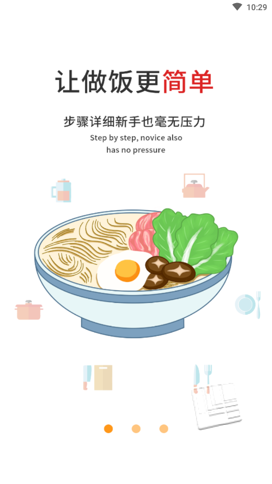 菜谱食谱烹饪app v1.2.0安卓版