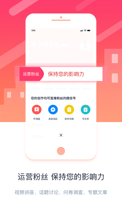 金牌医生app v1.0.29