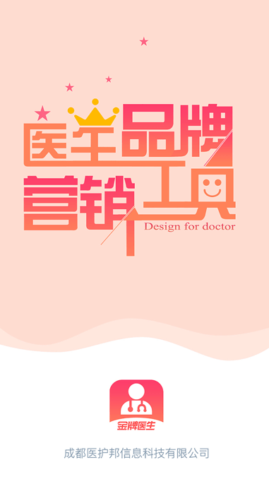 金牌医生app v1.0.29