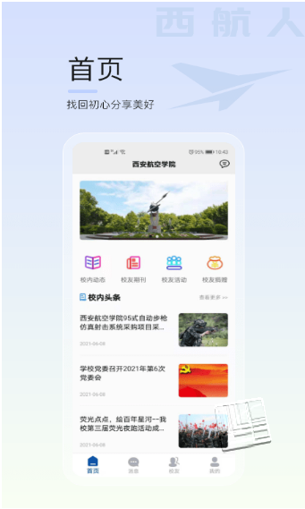 西航人app v1.0.0安卓版