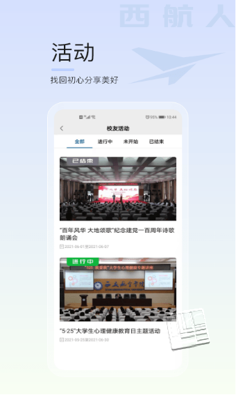 西航人app v1.0.0安卓版