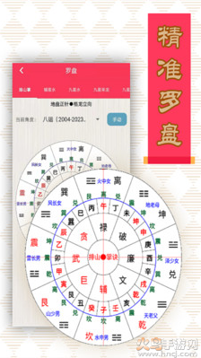 易潮流风水罗盘app专业版 v1.0.5.0