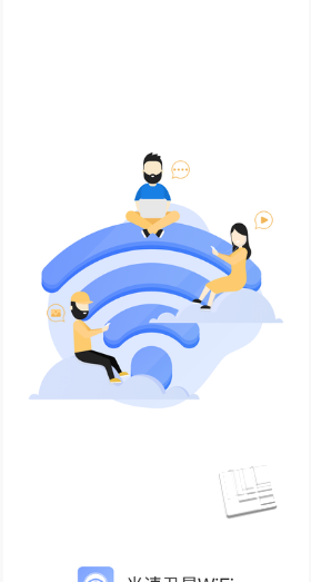 光速卫星wifi app v1.1.7安卓版