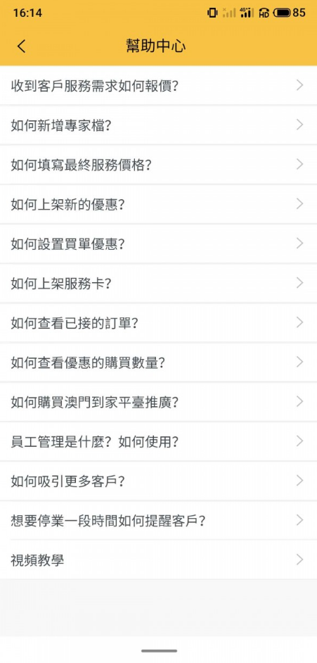 澳门到家app v1.0.89