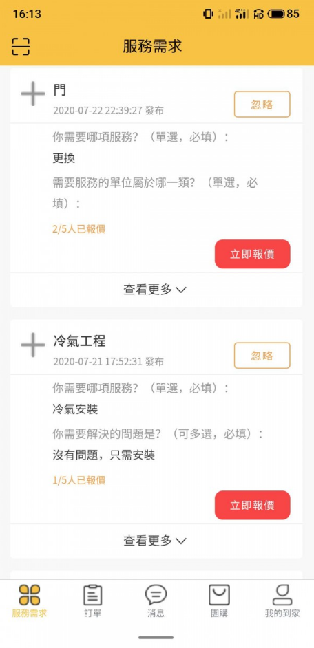 澳门到家app v1.0.89