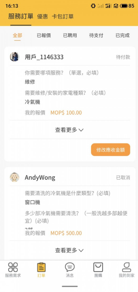 澳门到家app v1.0.89