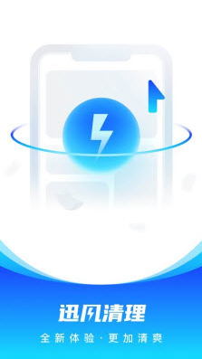 迅风清理app v1.0.0安卓版