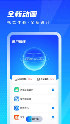 迅风清理app v1.0.0安卓版