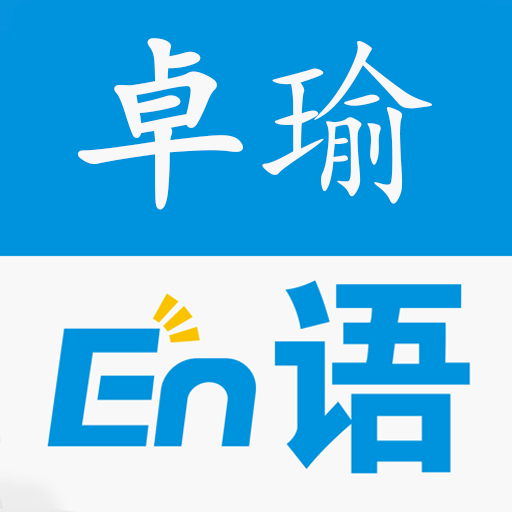 卓瑜记单词app v1.1.0安卓版 卓瑜记单词app v1.1.0安卓版
