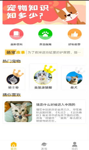 宠物知识全书app v1.0.0安卓版