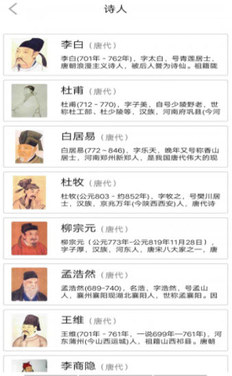 唐诗学学乐app v1.0 官方版