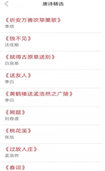 唐诗学学乐app v1.0 官方版