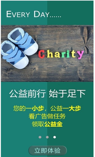 公益健步app v1.0.0安卓版