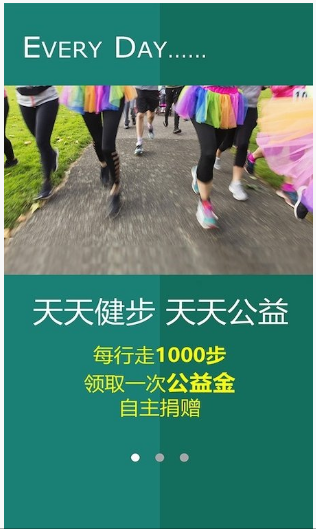 公益健步app v1.0.0安卓版